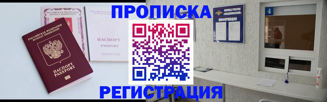 временная прописка в Ржеве