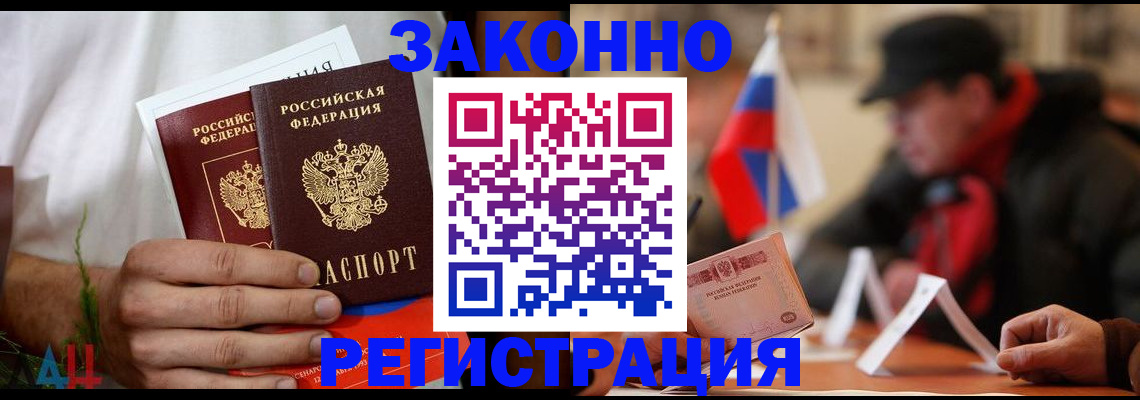 прописка для работы в Ржеве